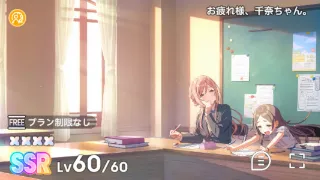 お疲れ様、千奈ちゃん。