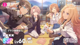 さあ、もう一戦！