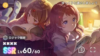 ゆっくりと過ごしましょう