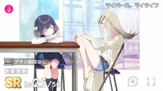 マイペース、マイライフ