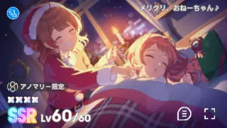 メリクリ、おねーちゃん♪