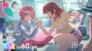 レディ・セット、ゴー！