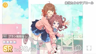 体当たりのラブコール