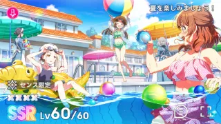 夏を楽しみましょう！