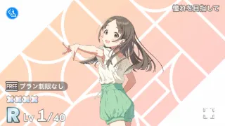 憧れを目指して