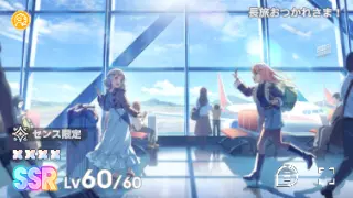 長旅おつかれさま！